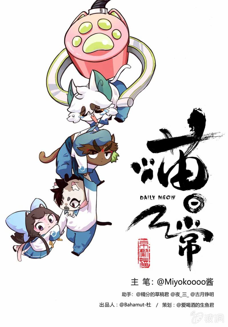 京剧猫喵日常韩漫全集-快走！赶不走的客人无删减无遮挡章节图片 