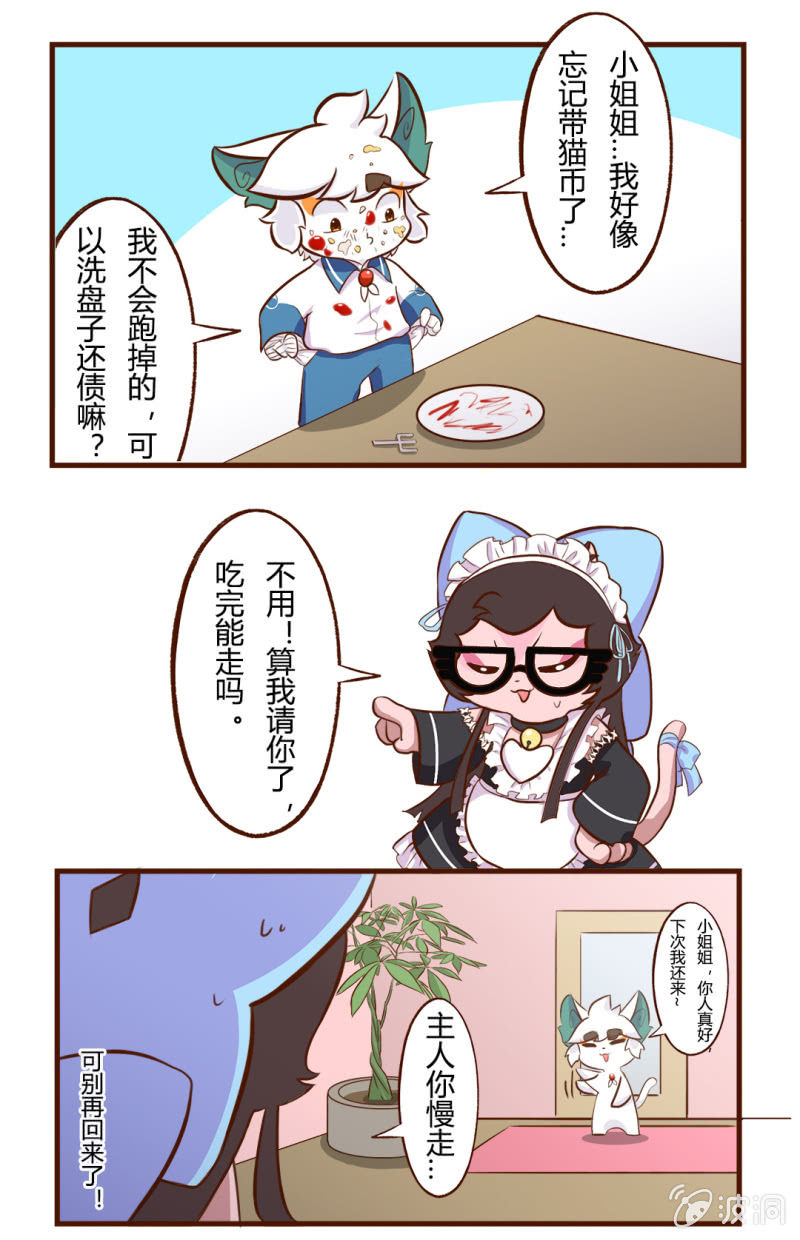 京剧猫喵日常韩漫全集-快走！赶不走的客人无删减无遮挡章节图片 
