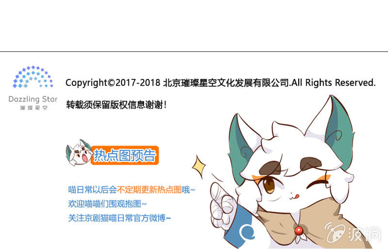 京剧猫喵日常韩漫全集-终于！转校生明月登场无删减无遮挡章节图片 