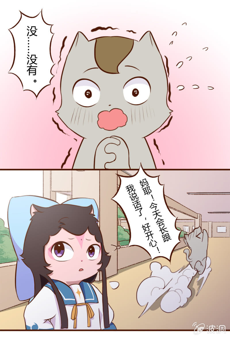 京剧猫喵日常韩漫全集-跟踪！追不上的明月无删减无遮挡章节图片 