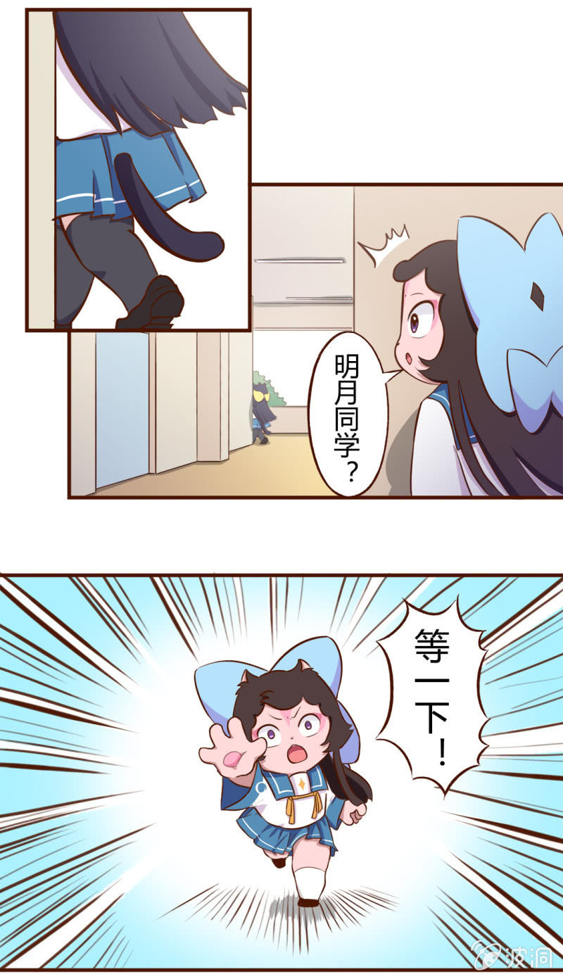 京剧猫喵日常韩漫全集-跟踪！追不上的明月无删减无遮挡章节图片 