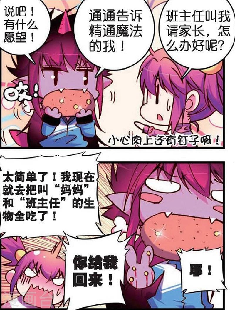 精灵录韩漫全集-第6话 站在世界顶端的废材3无删减无遮挡章节图片 