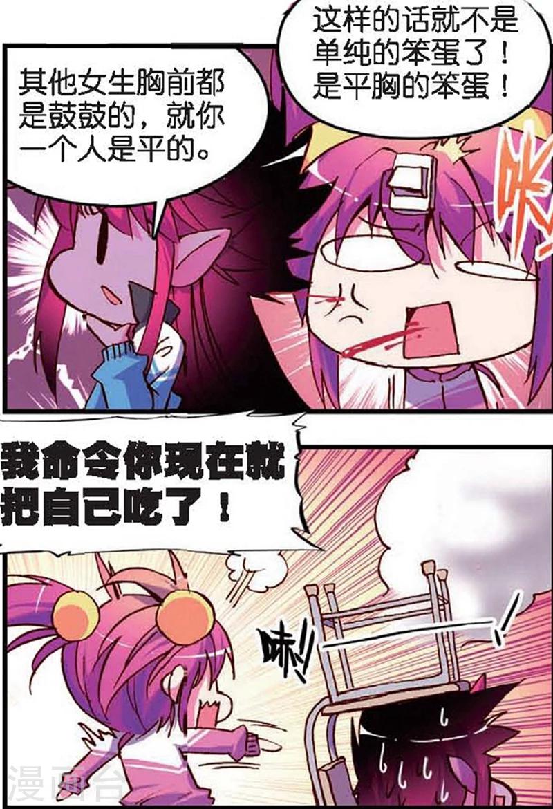 精灵录韩漫全集-第6话 站在世界顶端的废材3无删减无遮挡章节图片 