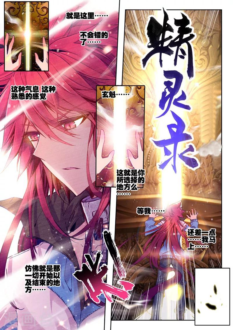 精灵录韩漫全集-第68话 意外 暴露 真相?1无删减无遮挡章节图片 
