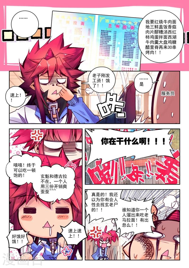 精灵录韩漫全集-第68话 意外 暴露 真相?1无删减无遮挡章节图片 