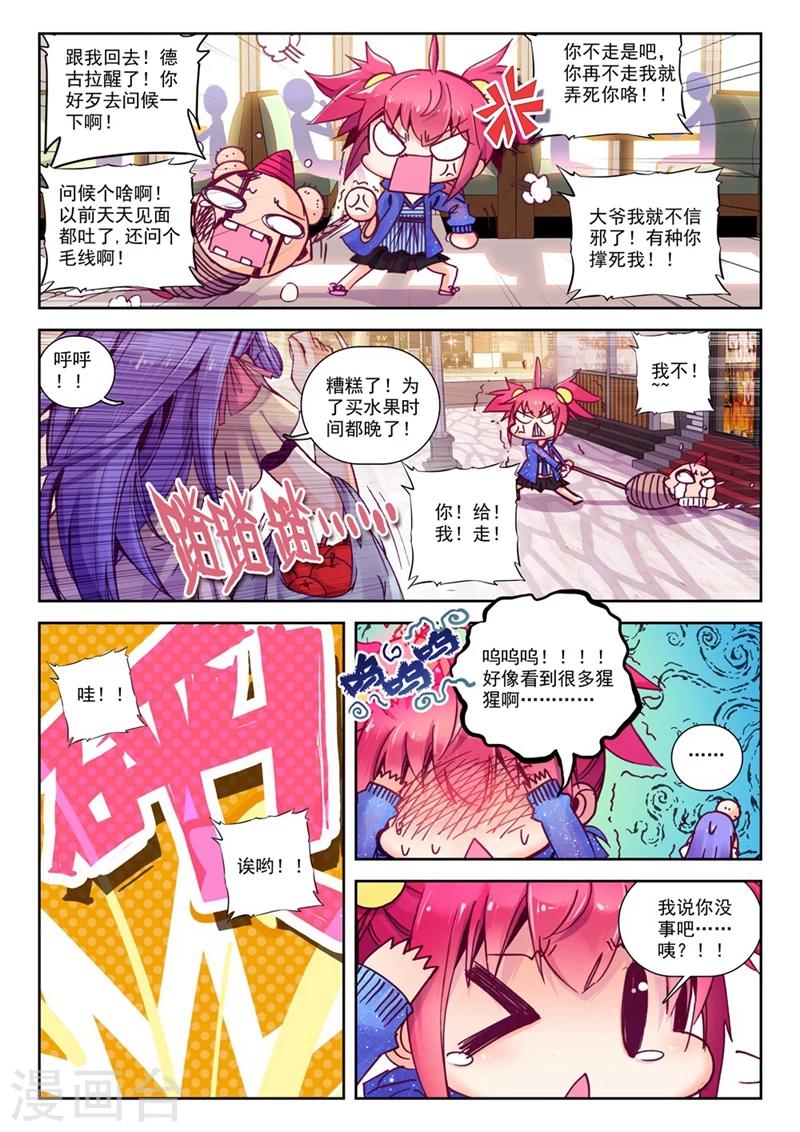 精灵录韩漫全集-第68话 意外 暴露 真相?1无删减无遮挡章节图片 