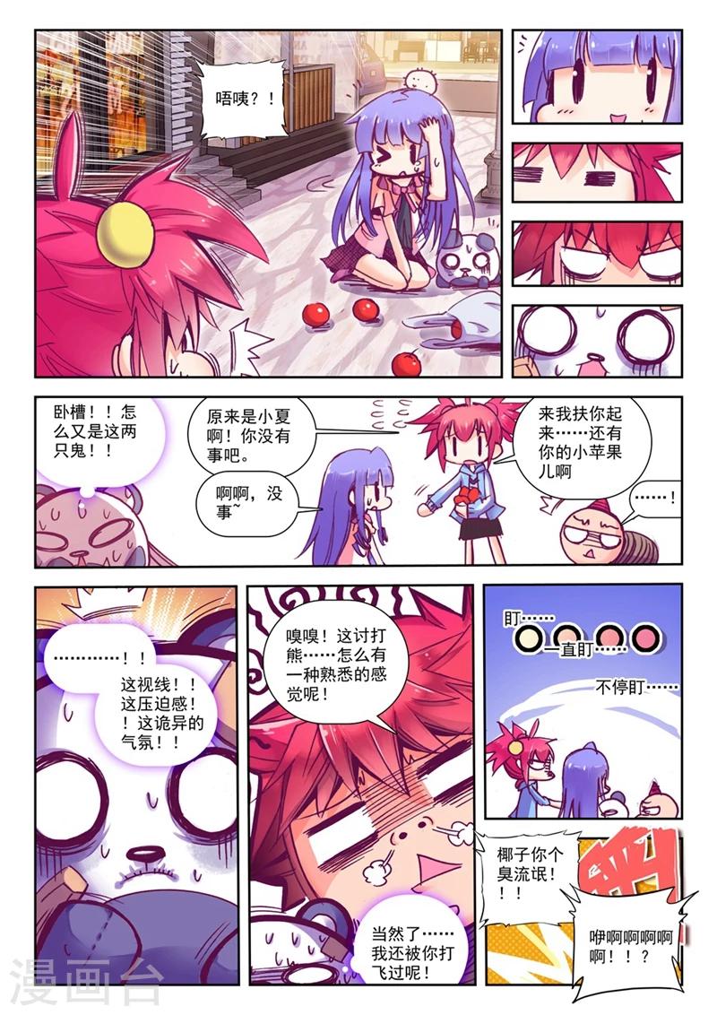 精灵录韩漫全集-第68话 意外 暴露 真相?1无删减无遮挡章节图片 