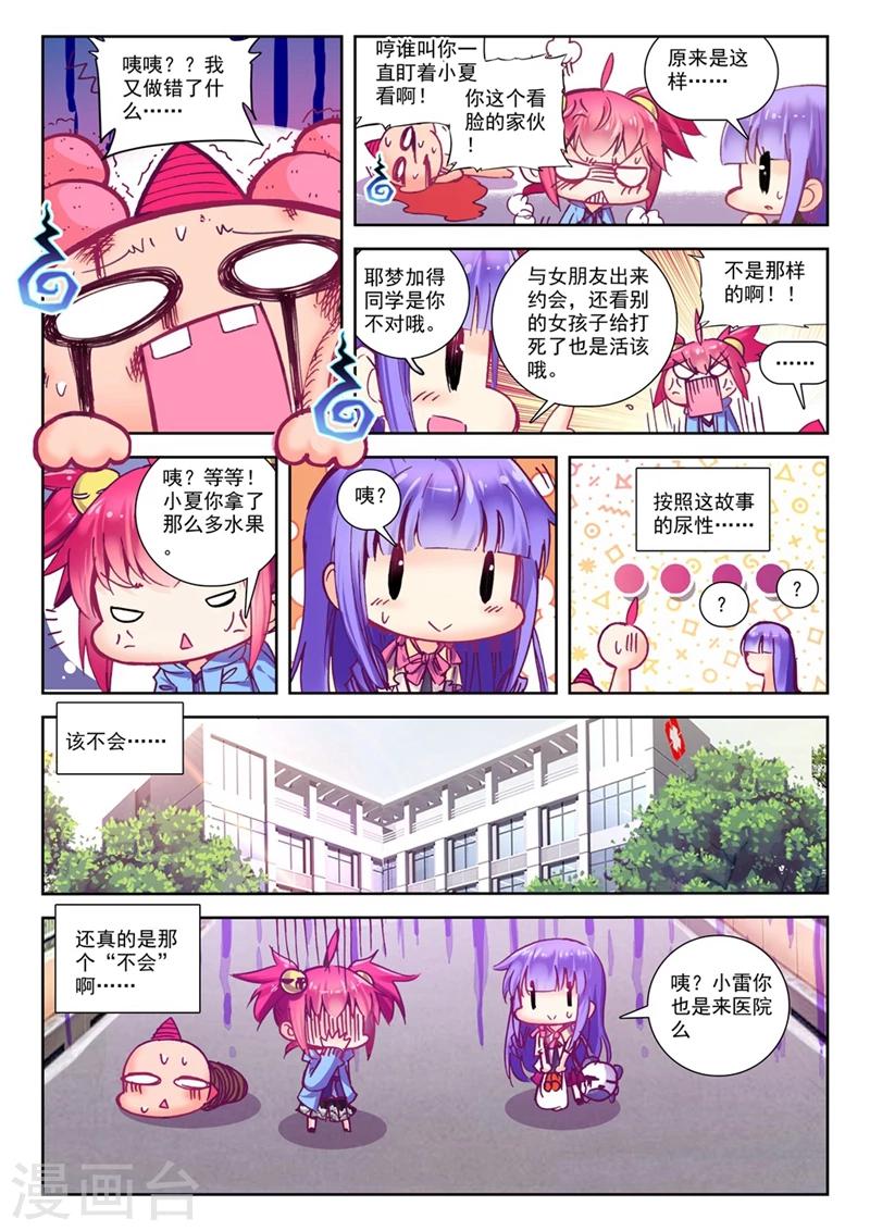 精灵录韩漫全集-第68话 意外 暴露 真相?1无删减无遮挡章节图片 