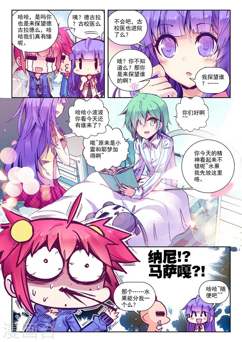 精灵录韩漫全集-第68话 意外 暴露 真相?1无删减无遮挡章节图片 