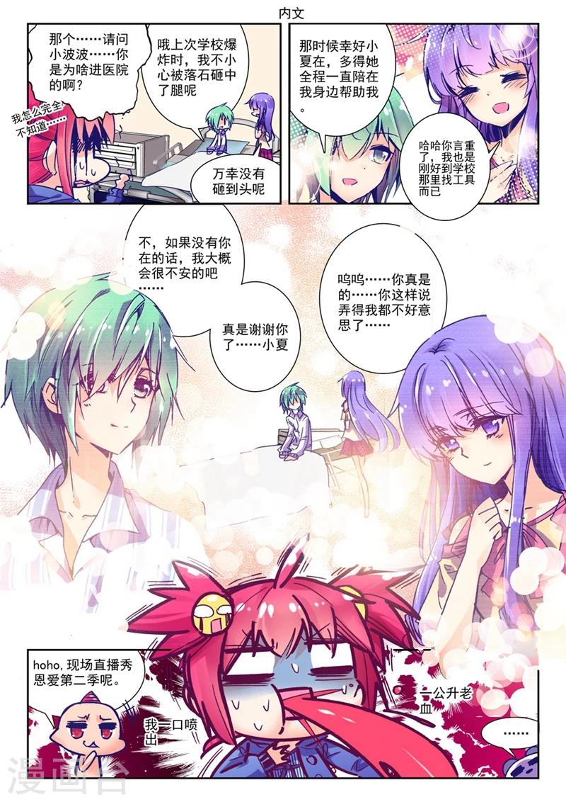 精灵录韩漫全集-第68话 意外 暴露 真相?1无删减无遮挡章节图片 