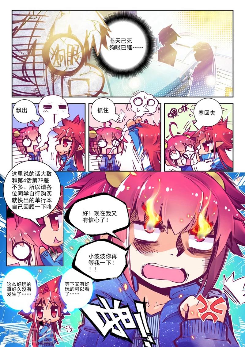 精灵录韩漫全集-第68话 意外 暴露 真相?1无删减无遮挡章节图片 