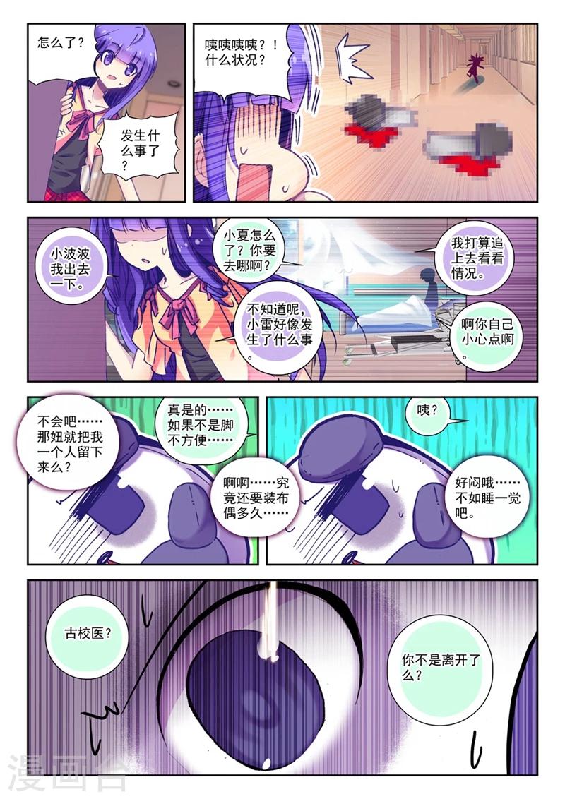 精灵录韩漫全集-第70话 意外 暴露 真相?3无删减无遮挡章节图片 