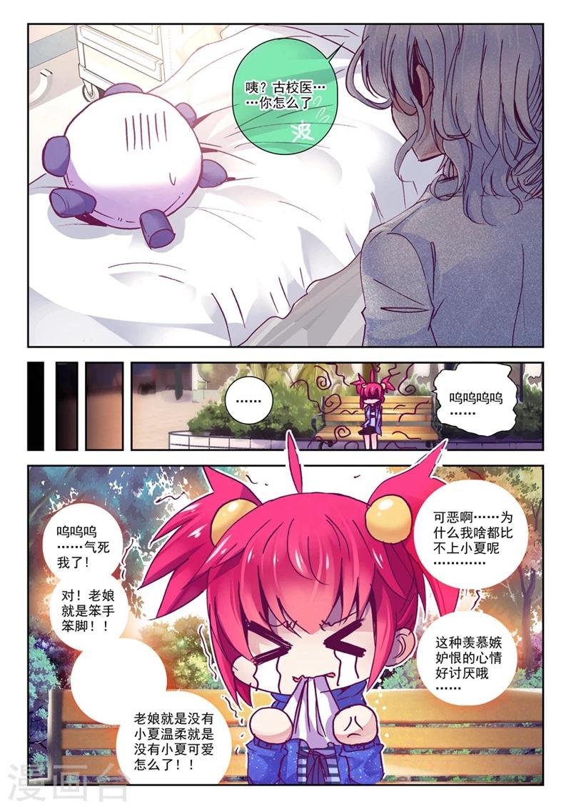 精灵录韩漫全集-第70话 意外 暴露 真相?3无删减无遮挡章节图片 