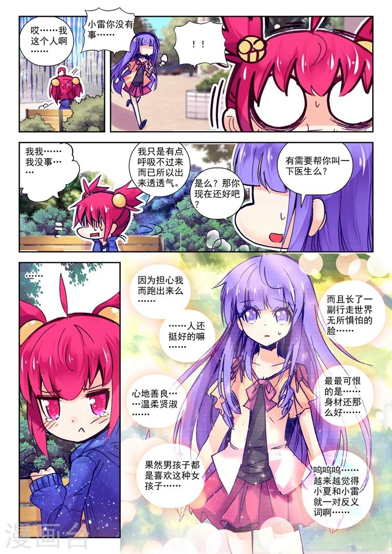 精灵录韩漫全集-第70话 意外 暴露 真相?3无删减无遮挡章节图片 