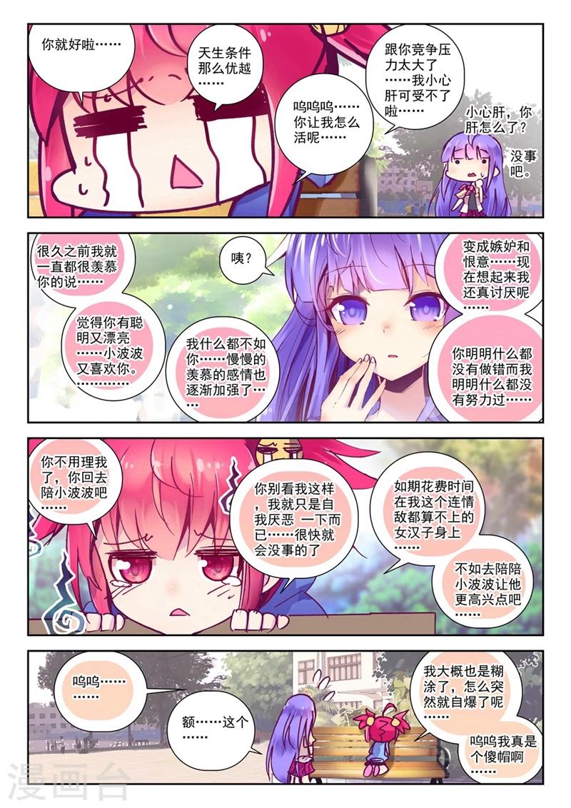 精灵录韩漫全集-第70话 意外 暴露 真相?3无删减无遮挡章节图片 