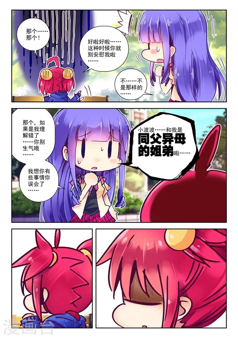 精灵录韩漫全集-第70话 意外 暴露 真相?3无删减无遮挡章节图片 