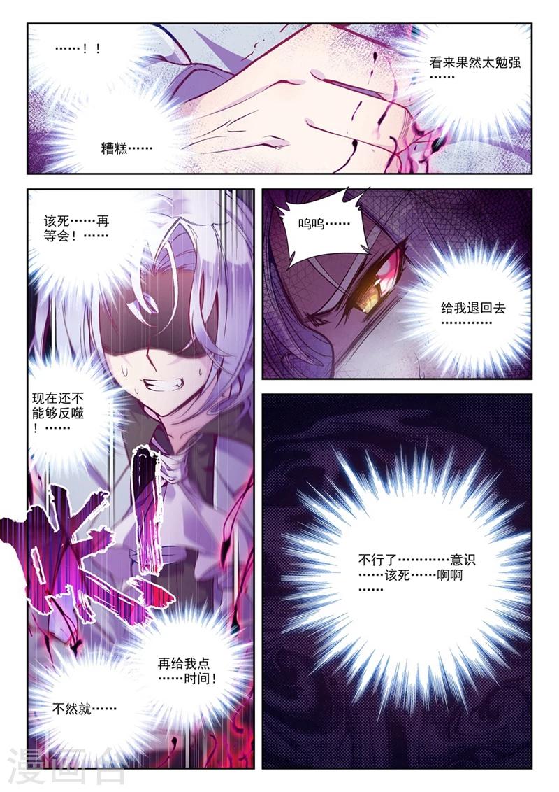 精灵录韩漫全集-第73话 突发状况(1)3无删减无遮挡章节图片 