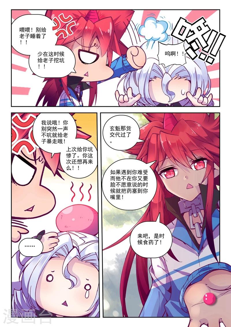 精灵录韩漫全集-第73话 突发状况(1)3无删减无遮挡章节图片 