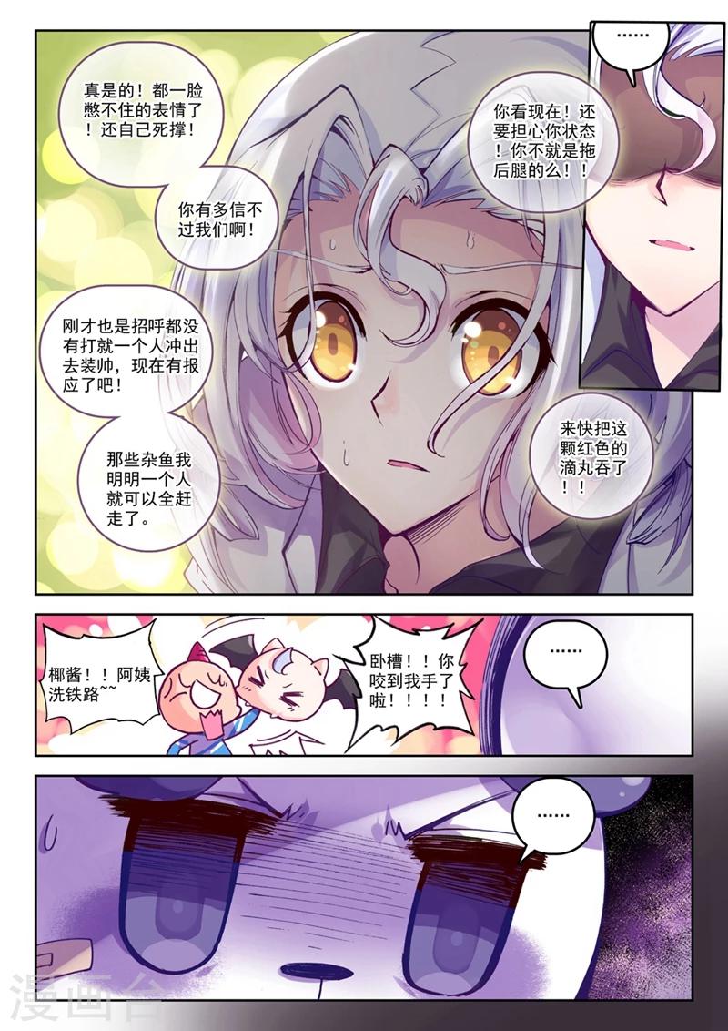 精灵录韩漫全集-第73话 突发状况(1)3无删减无遮挡章节图片 