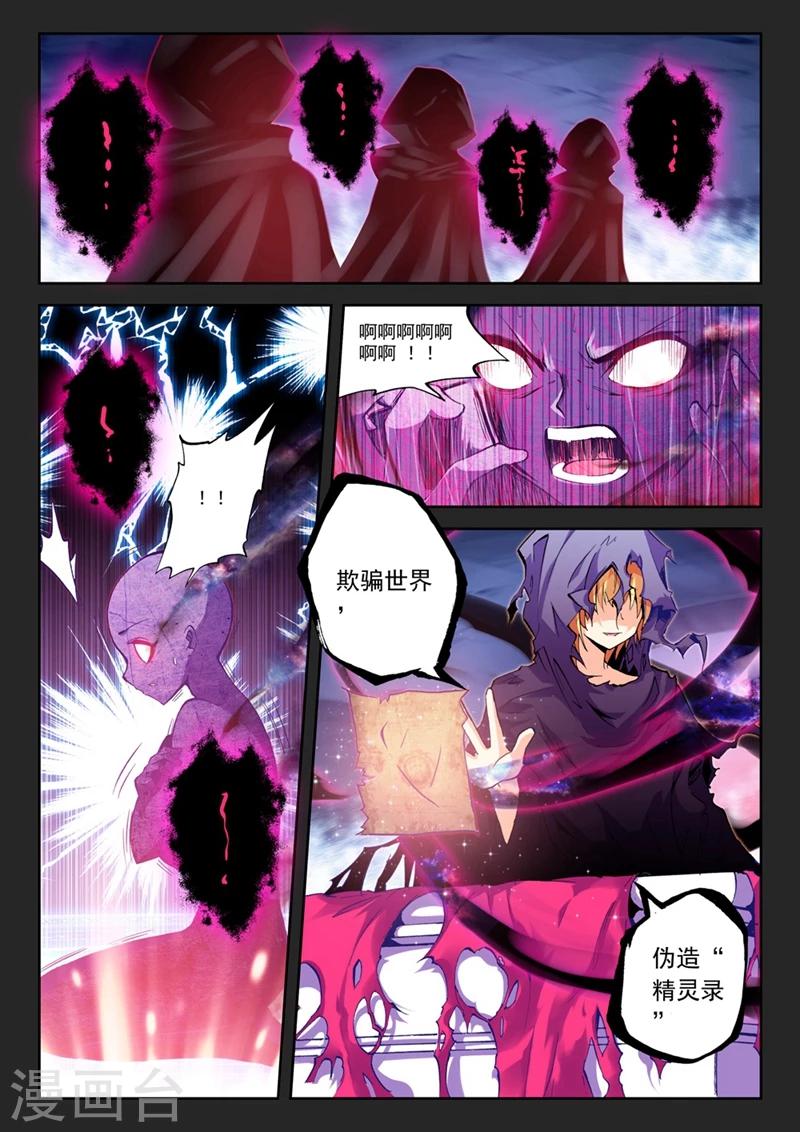 精灵录韩漫全集-第74话 突发状况(2)1无删减无遮挡章节图片 