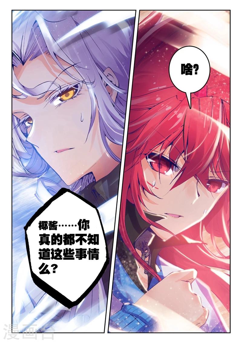 精灵录韩漫全集-第74话 突发状况(2)1无删减无遮挡章节图片 
