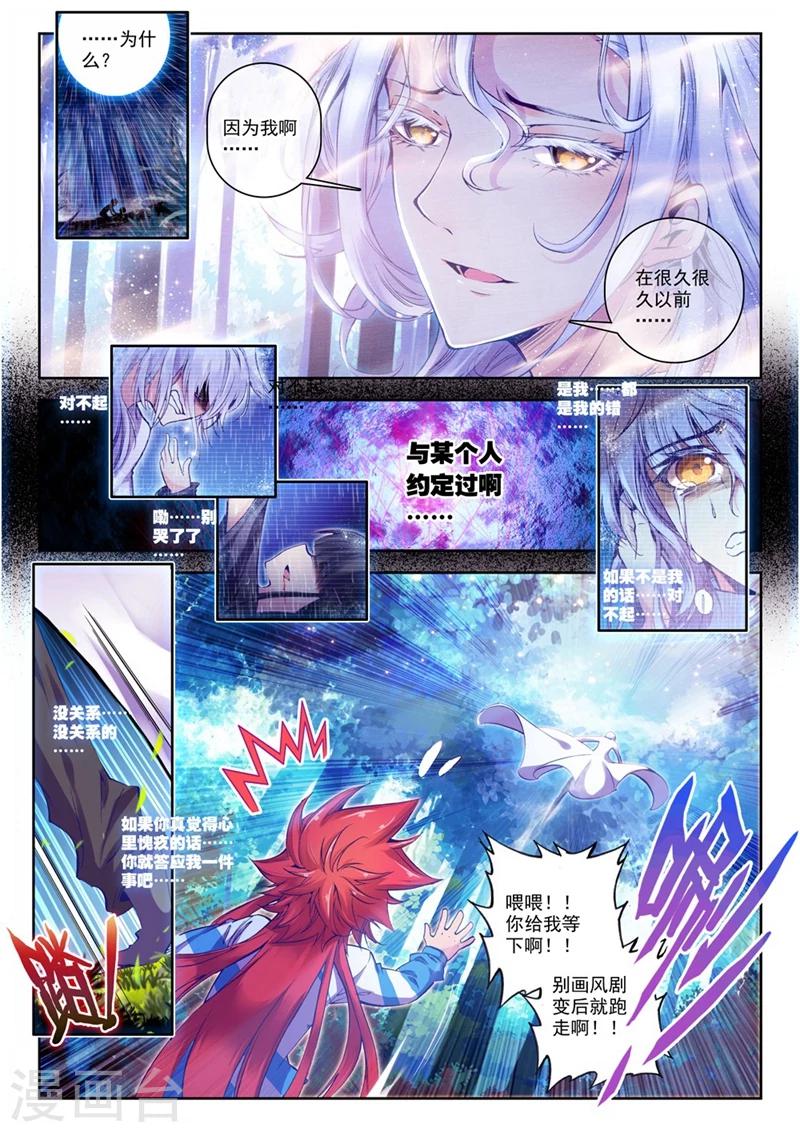 精灵录韩漫全集-第75话 突发状况(2)2无删减无遮挡章节图片 