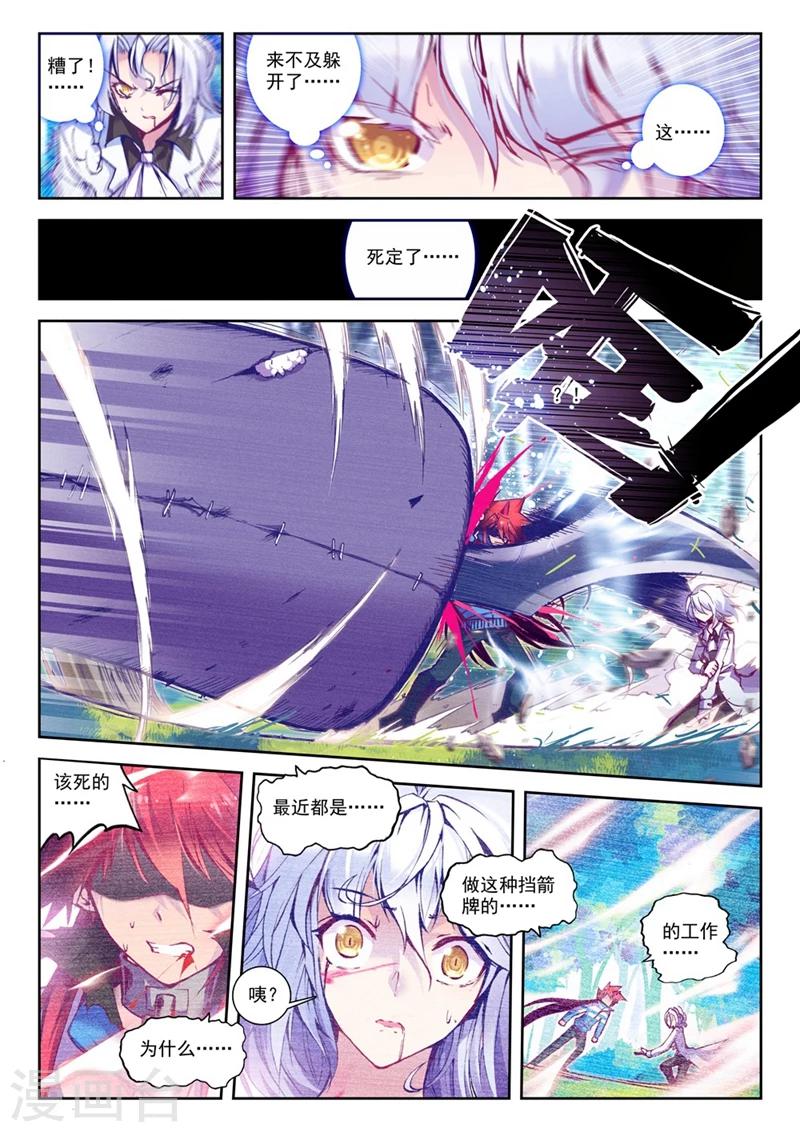 精灵录韩漫全集-第75话 突发状况(2)2无删减无遮挡章节图片 