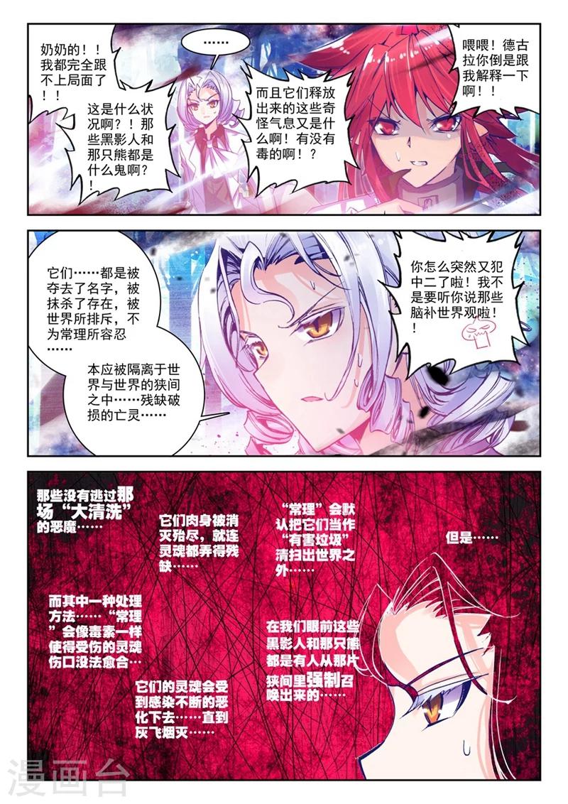 精灵录韩漫全集-第76话 突发状况(2)3无删减无遮挡章节图片 