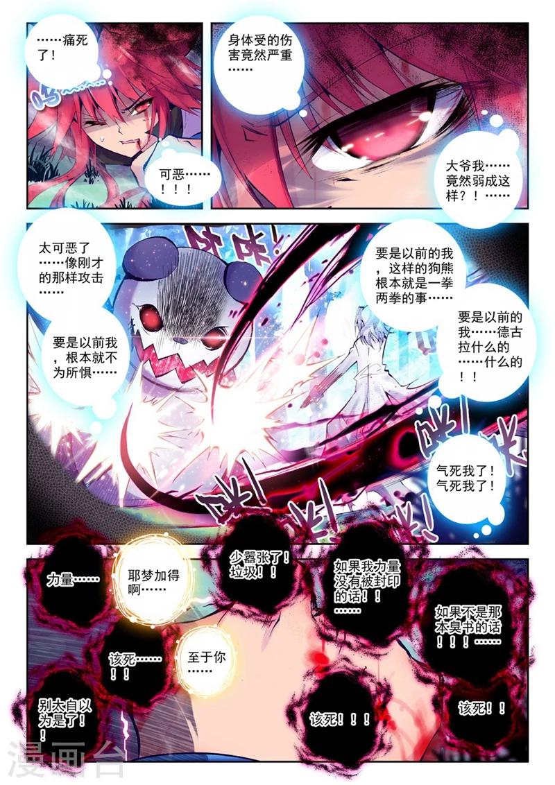 精灵录韩漫全集-第76话 突发状况(2)3无删减无遮挡章节图片 