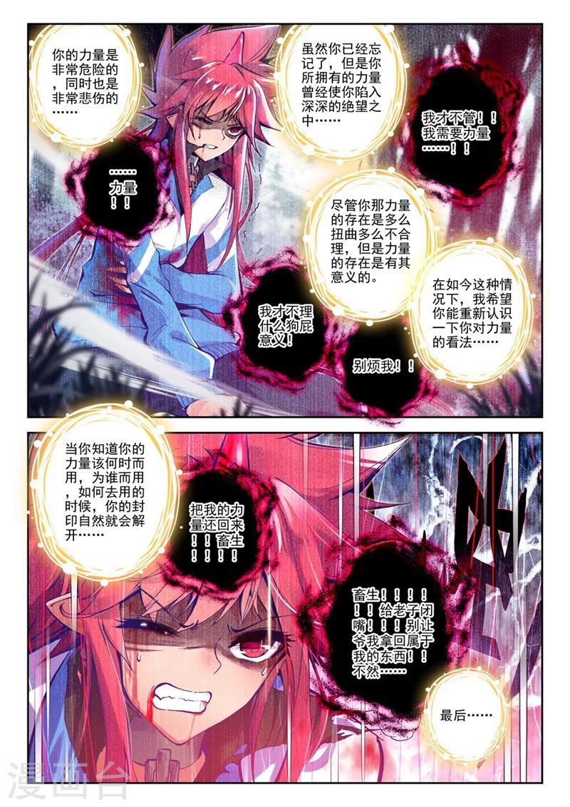 精灵录韩漫全集-第76话 突发状况(2)3无删减无遮挡章节图片 