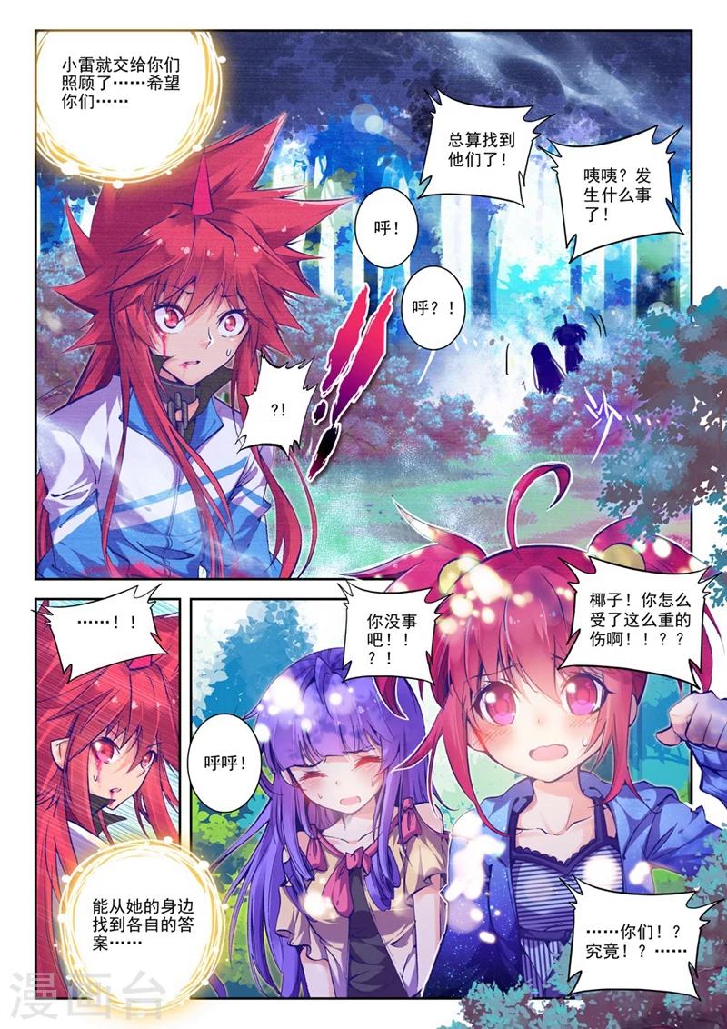 精灵录韩漫全集-第76话 突发状况(2)3无删减无遮挡章节图片 