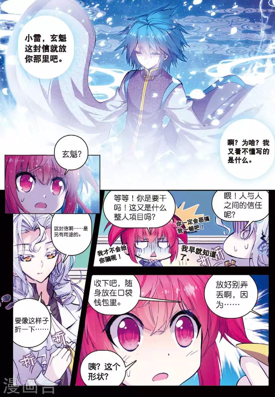 精灵录韩漫全集-第77话 名字1无删减无遮挡章节图片 