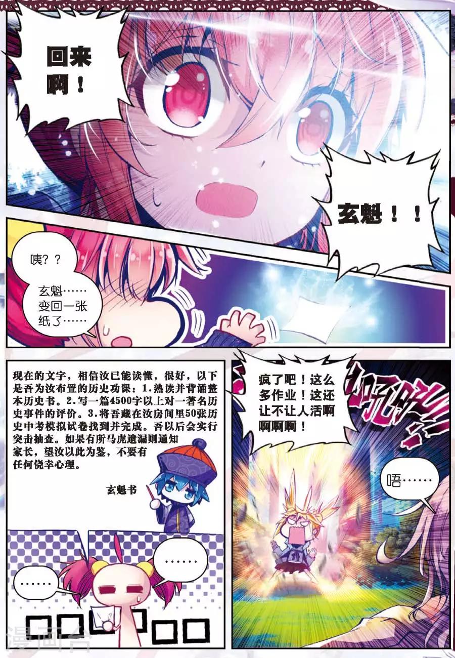 精灵录韩漫全集-第77话 名字1无删减无遮挡章节图片 