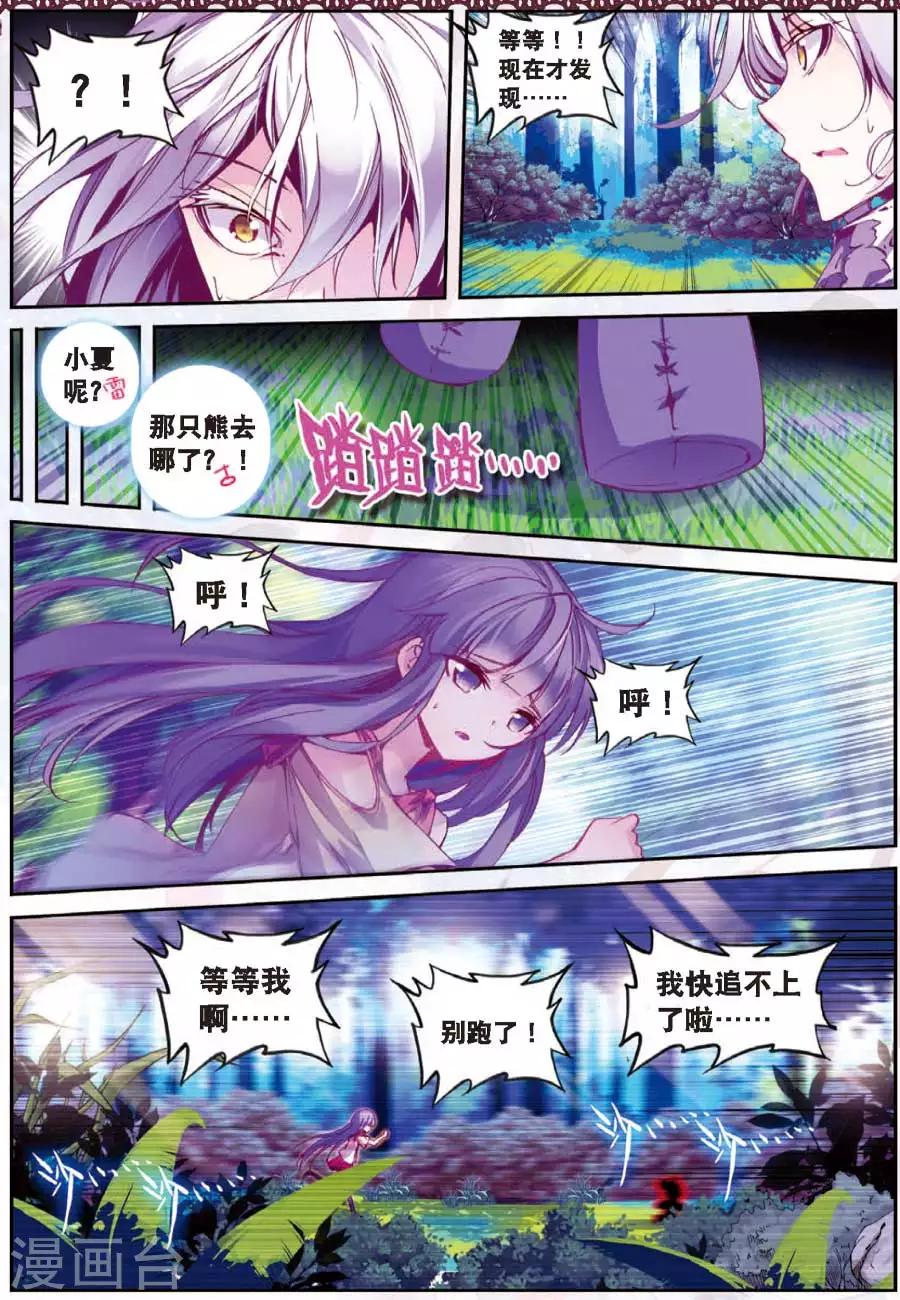 精灵录韩漫全集-第78话 名字2无删减无遮挡章节图片 