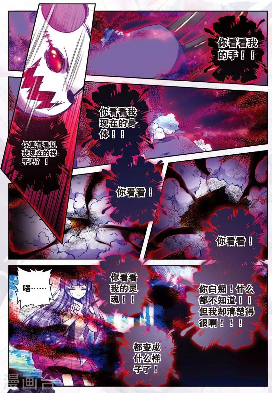 精灵录韩漫全集-第78话 名字2无删减无遮挡章节图片 