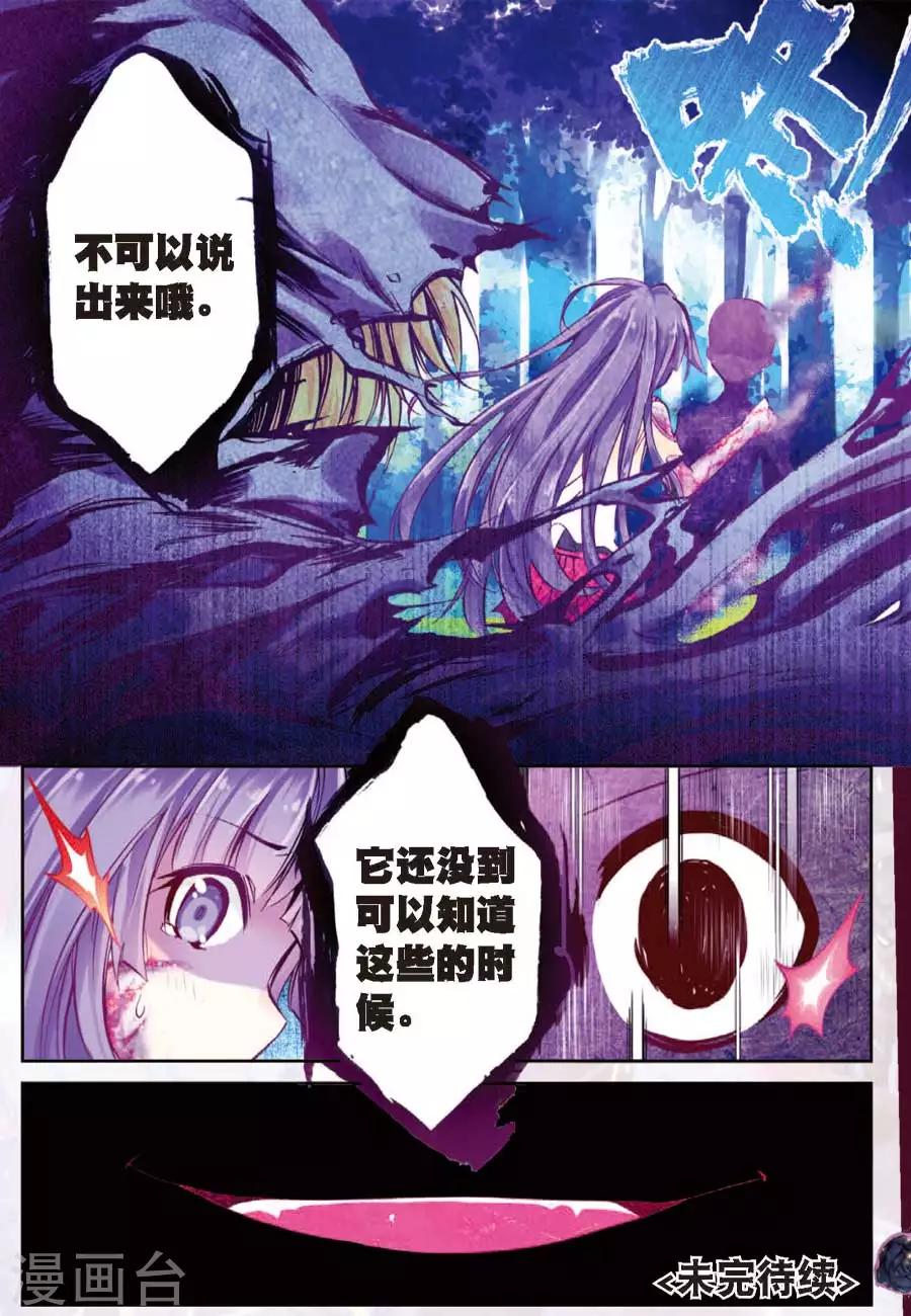 精灵录韩漫全集-第79话 名字3无删减无遮挡章节图片 