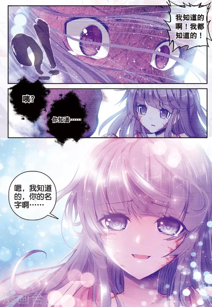 精灵录韩漫全集-第79话 名字3无删减无遮挡章节图片 