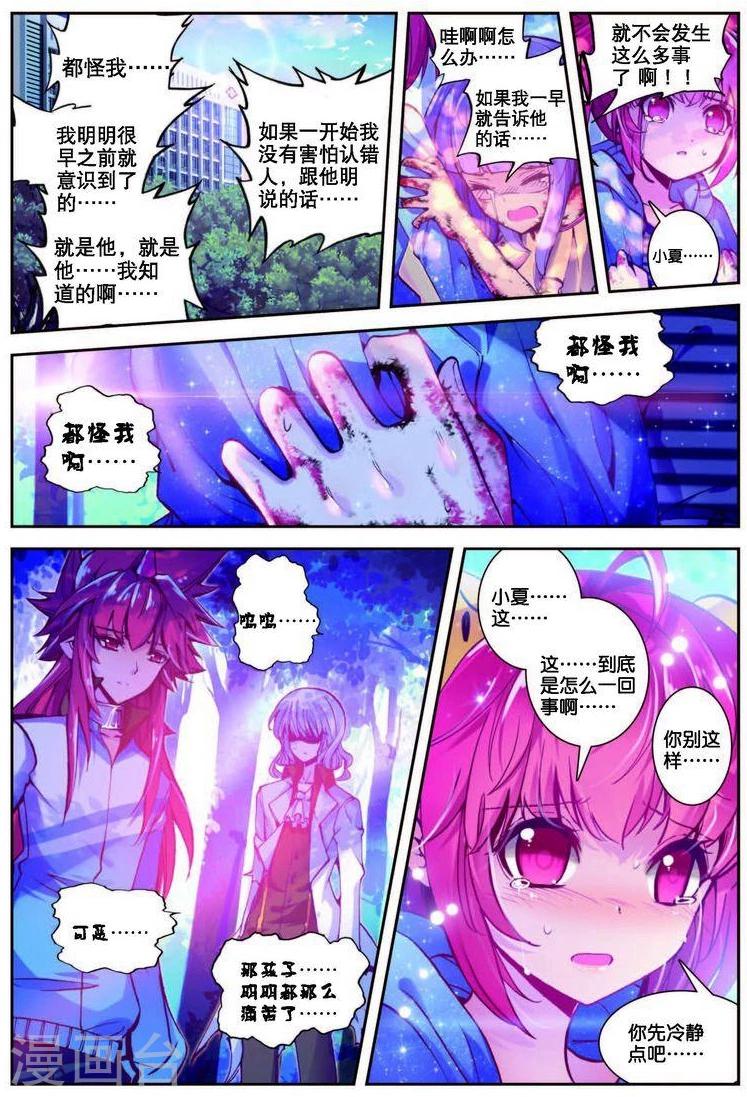 精灵录韩漫全集-第81话 残梦2无删减无遮挡章节图片 