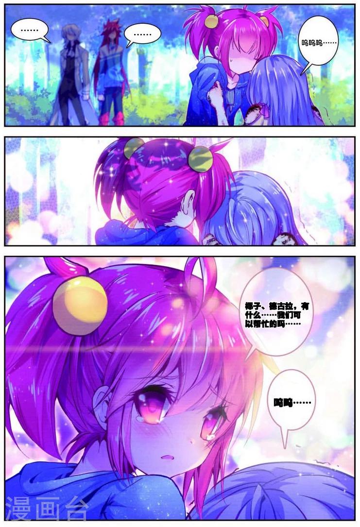精灵录韩漫全集-第81话 残梦2无删减无遮挡章节图片 