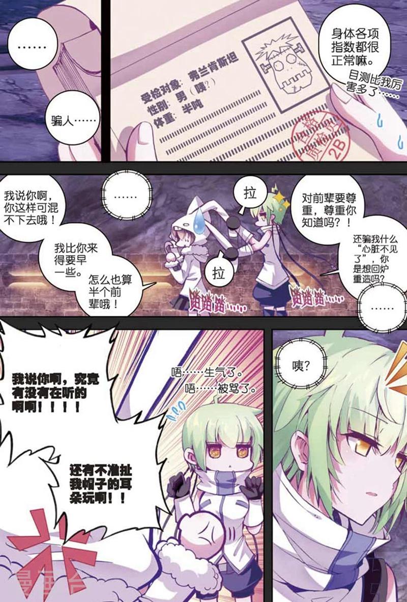 精灵录韩漫全集-第82话 幻象1无删减无遮挡章节图片 