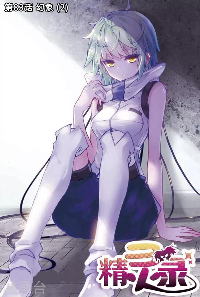 精灵录韩漫全集-第83话 幻象2无删减无遮挡章节图片 