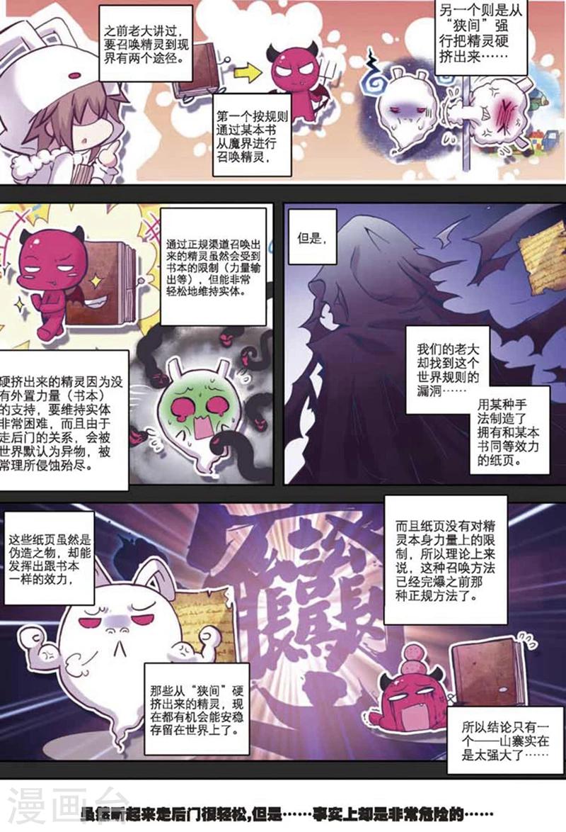 精灵录韩漫全集-第83话 幻象2无删减无遮挡章节图片 