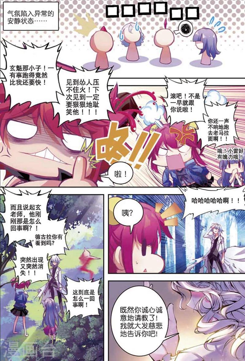 精灵录韩漫全集-第84话 幻象3无删减无遮挡章节图片 