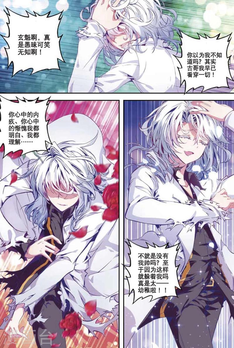 精灵录韩漫全集-第84话 幻象3无删减无遮挡章节图片 