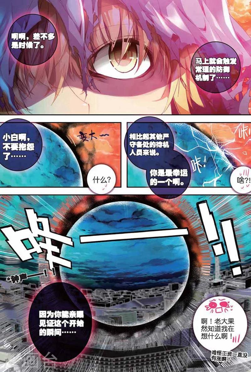 精灵录韩漫全集-第85话 钟声1无删减无遮挡章节图片 