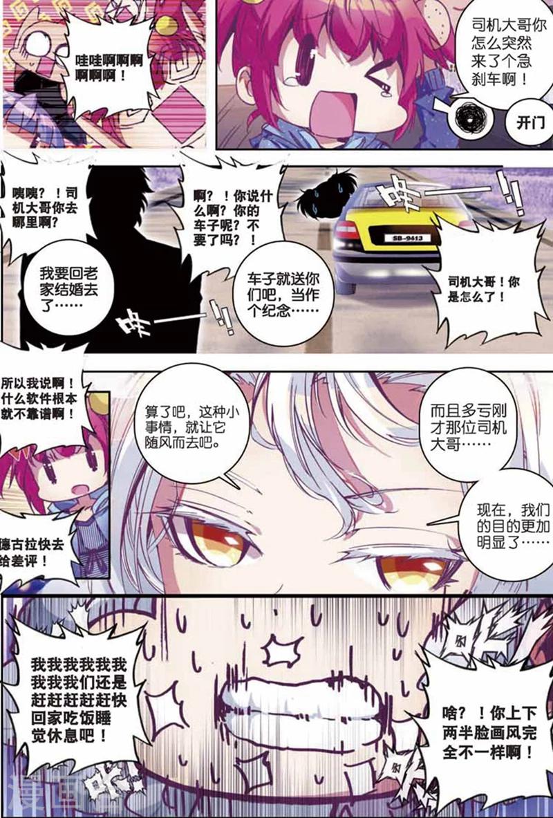 精灵录韩漫全集-第86话 钟声2无删减无遮挡章节图片 