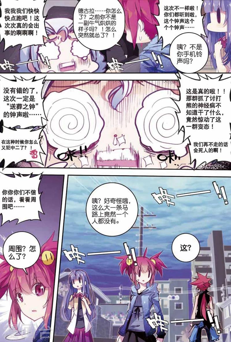 精灵录韩漫全集-第86话 钟声2无删减无遮挡章节图片 