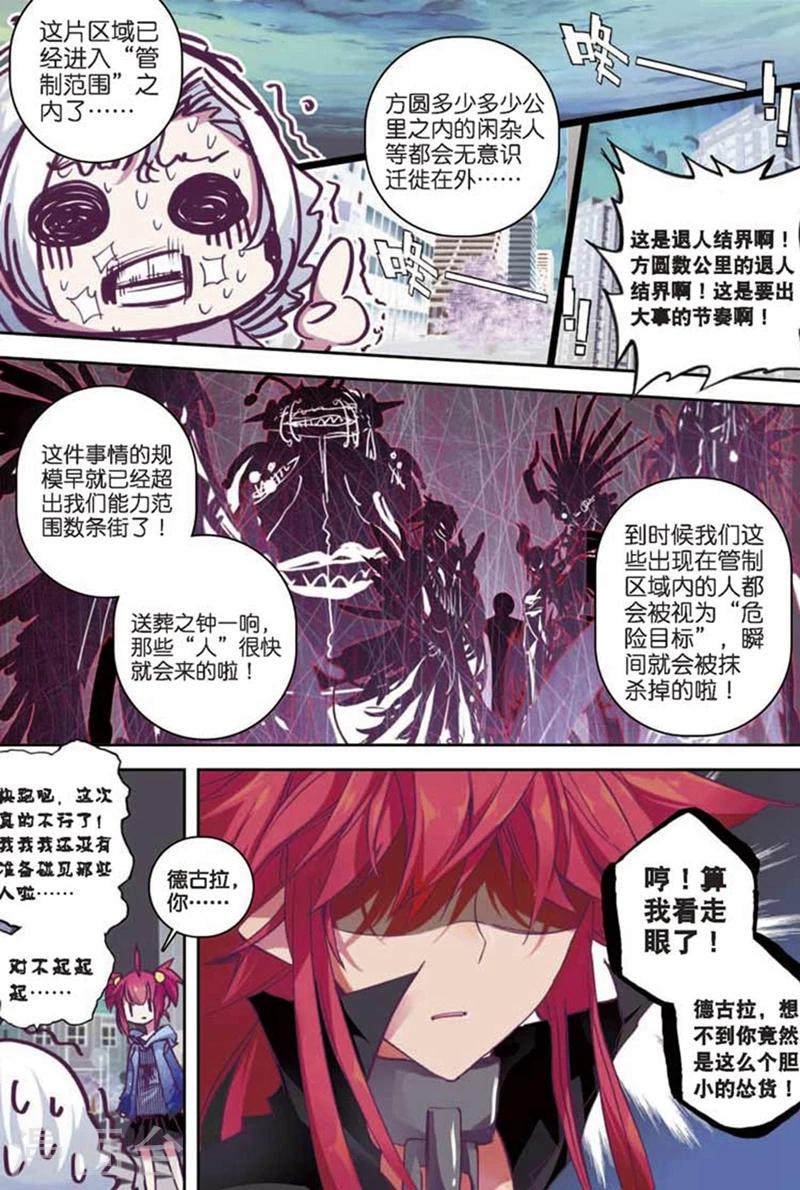 精灵录韩漫全集-第86话 钟声2无删减无遮挡章节图片 