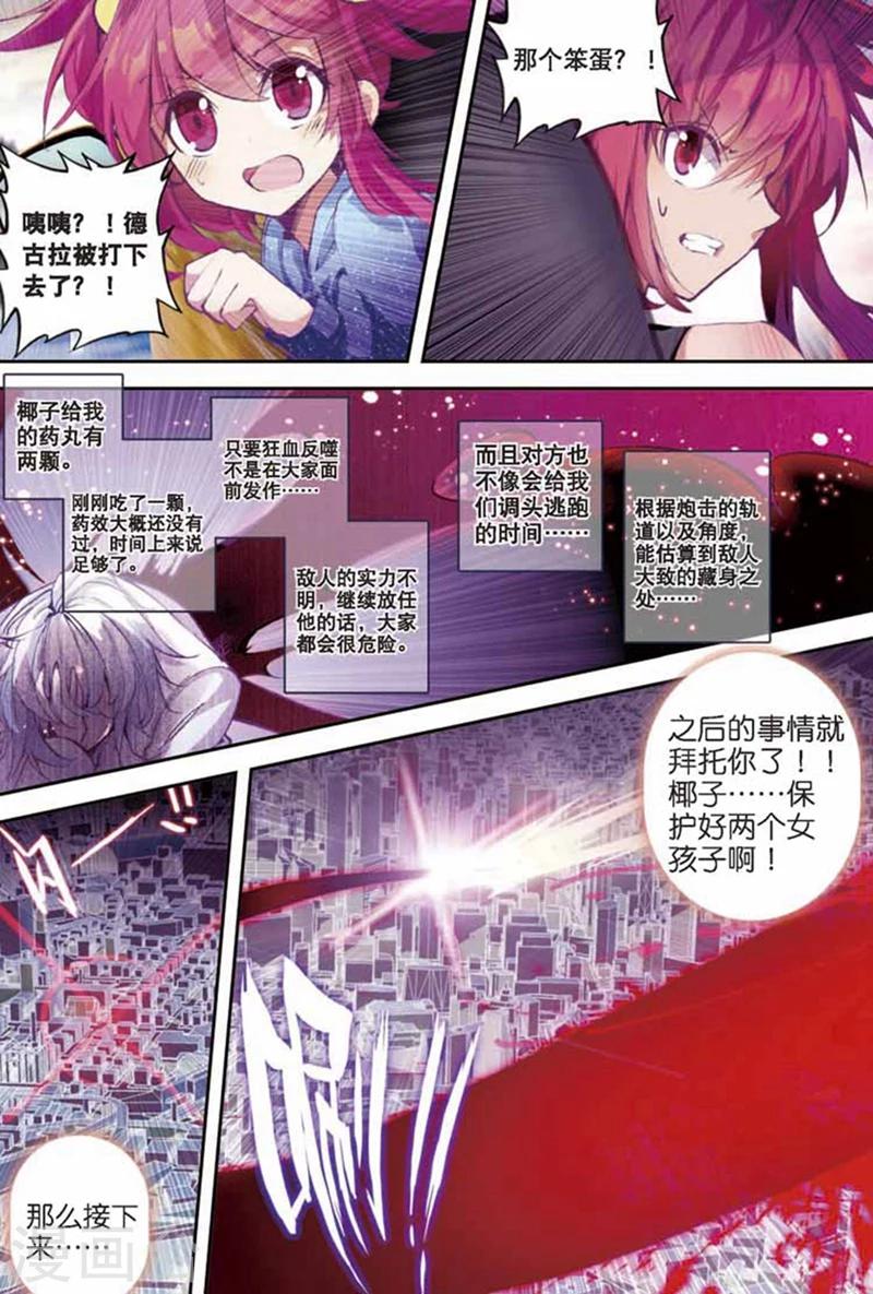 精灵录韩漫全集-第86话 钟声2无删减无遮挡章节图片 