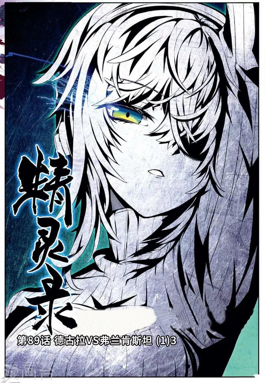 精灵录韩漫全集-第89话 德古拉VS弗兰肯斯坦(1)3无删减无遮挡章节图片 